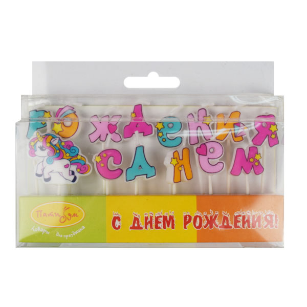 Свечибуквы С Днем Рождения Единорог 2,5см Свечибуквы С Днем Рождения Единорог 2,5см
