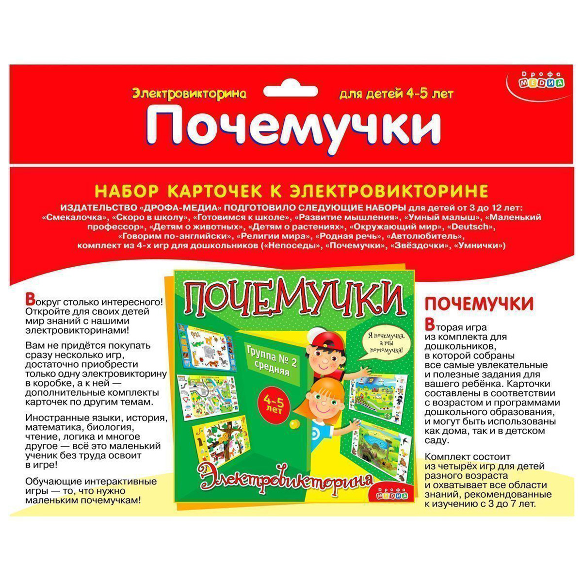 Арт.3859 Набор карточек. Почемучки. 4-5 лет Арт.3859 Набор карточек. Почемучки. 4-5 лет