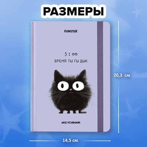 Скетчбук, белая бумага 120 г/м2, 145х203 мм, 80 л., резинка, твердый, FUNSTER Скетчбук, белая бумага 120 г/м2, 145х203 мм, 80 л., резинка, твердый, FUNSTER