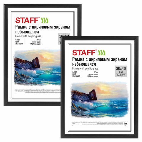 Рамка 30х40 см небьющаяся, КОМПЛЕКТ 2 шт., багет 17 мм, МДФ под дерево, STAFF Рамка 30х40 см небьющаяся, КОМПЛЕКТ 2 шт., багет 17 мм, МДФ под дерево, STAFF