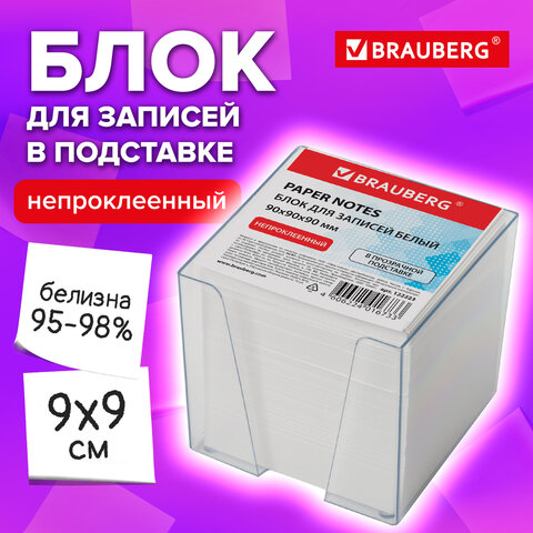 Блок для записей BRAUBERG в подставке прозрачной, куб 9х9х9 см, белый, белизна Блок для записей BRAUBERG в подставке прозрачной, куб 9х9х9 см, белый, белизна