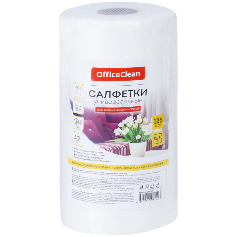 Салфетки универсальные OfficeClean "Professional", вискоза, 25*30см, Салфетки универсальные OfficeClean "Professional", вискоза, 25*30см,