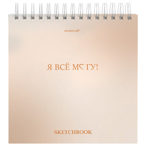 Скетчбук, белая бумага 120 г/м2, 190х190 мм, 80 л., гребень, жёсткая подложка,