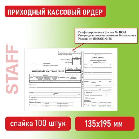 Бланк бухгалтерский, офсет, BRAUBERG "Приходный кассовый ордер", А5, Бланк бухгалтерский, офсет, BRAUBERG "Приходный кассовый ордер", А5,