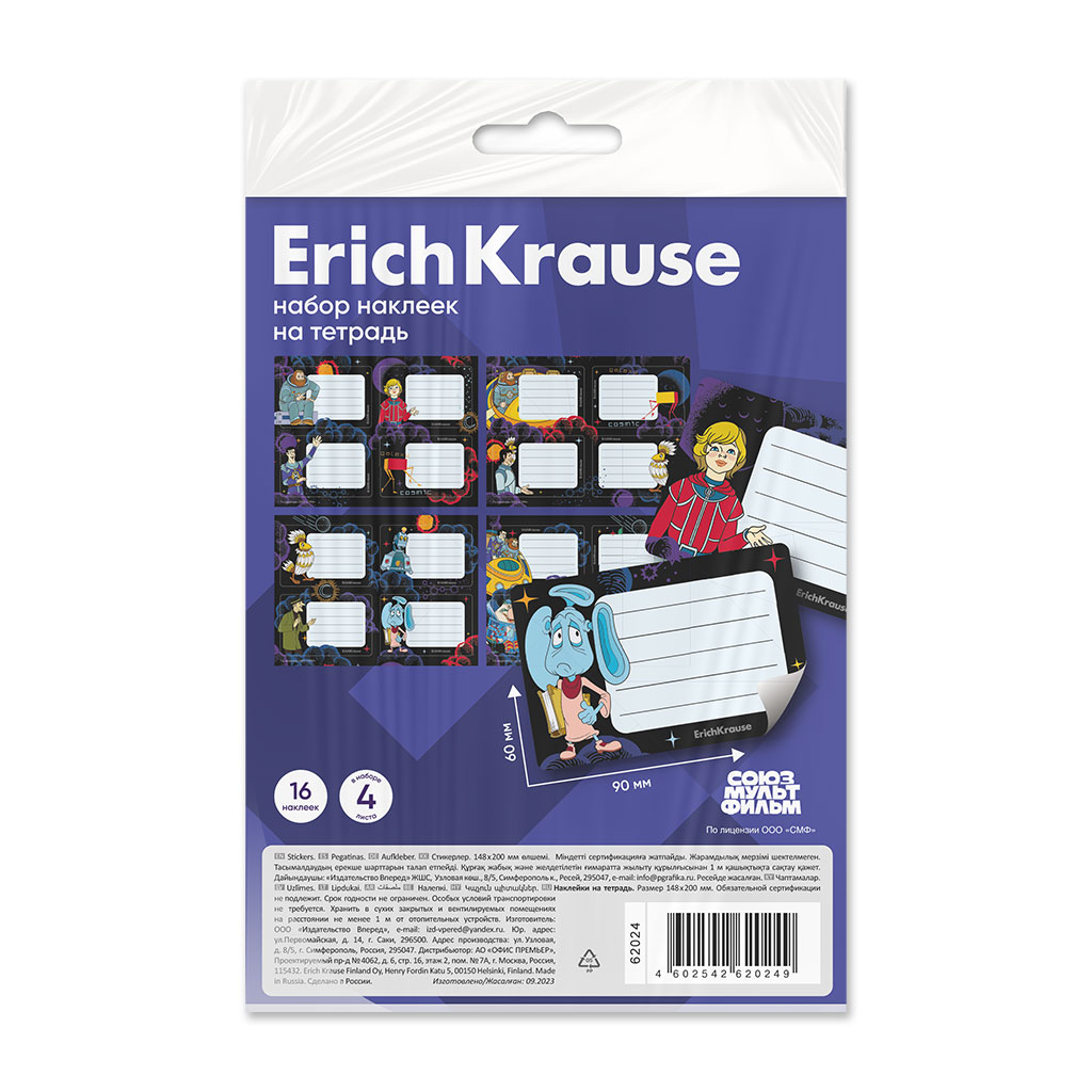 Наклейки на тетрадь ErichKrause Тайна третьей планеты, 4 листа, в пакете с Наклейки на тетрадь ErichKrause Тайна третьей планеты, 4 листа, в пакете с