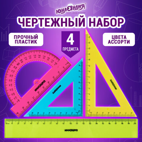 Набор чертежный средний ЮНЛАНДИЯ "Color", (линейка 20 см, 2 Набор чертежный средний ЮНЛАНДИЯ "Color", (линейка 20 см, 2