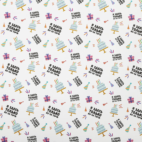 Бумага упаковочная "Funny Notes", 70x100 см, 10 дизайнов ассорти,