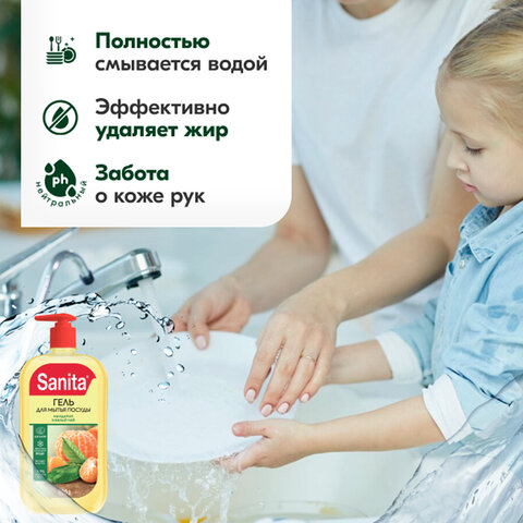 Гель для мытья посуды 900 г, SANITA "Мандарин и белый чай", дозатор, Гель для мытья посуды 900 г, SANITA "Мандарин и белый чай", дозатор,