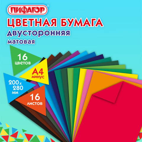 Цветная бумага А4 2-сторонняя газетная, 16 листов 16 цветов, на скобе, ПИФАГОР, Цветная бумага А4 2-сторонняя газетная, 16 листов 16 цветов, на скобе, ПИФАГОР,