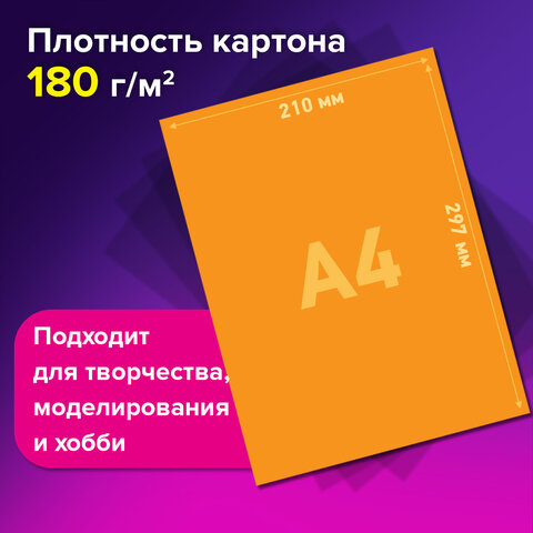 Картон цветной А4 ТОНИРОВАННЫЙ В МАССЕ, 20 листов, 20 цветов, склейка, 180 г/м2,