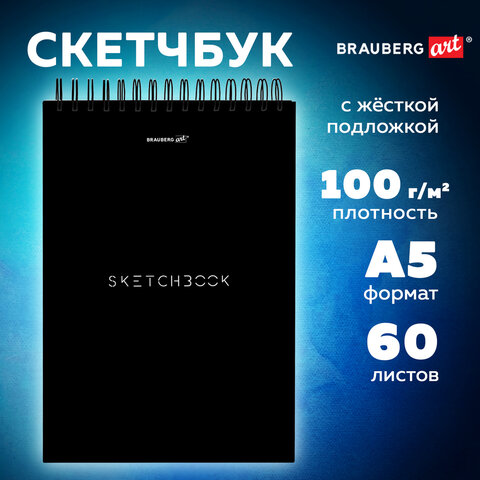 Скетчбук, белая бумага 100 г/м2, 140х201 мм, 60 л., гребень, жёсткая подложка,
