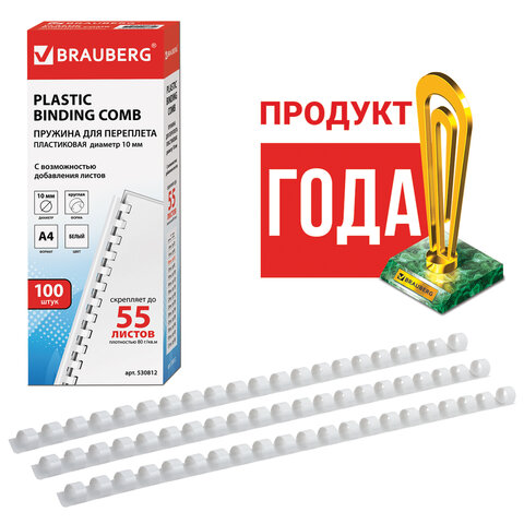 Пружины пластиковые для переплета, КОМПЛЕКТ 100 шт., 10 мм (для сшивания 41-55 Пружины пластиковые для переплета, КОМПЛЕКТ 100 шт., 10 мм (для сшивания 41-55