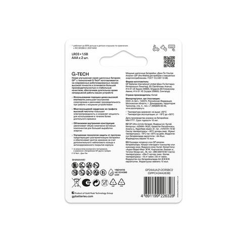 Батарейки КОМПЛЕКТ 2 шт., GP Ultra G-Tech, AAA (LR03, 24А), алкалиновые,