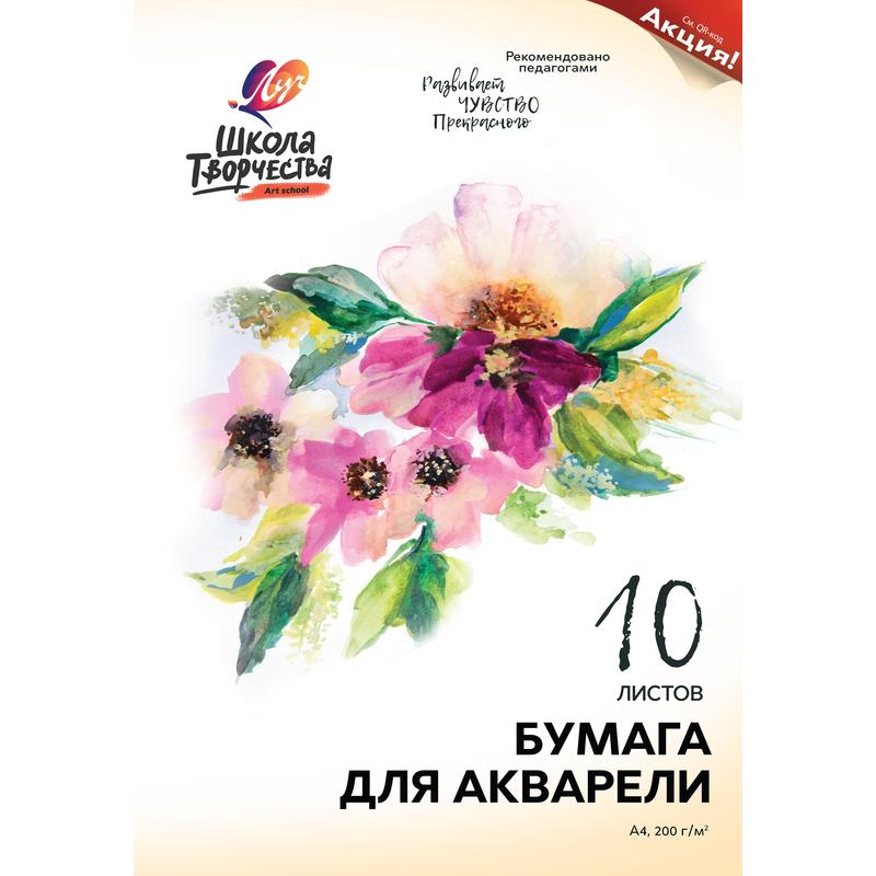 Папка д/рисов.акварелью А4,10л,Гознак 200гр, Луч Школа творчества 1797-08 Папка д/рисов.акварелью А4,10л,Гознак 200гр, Луч Школа творчества 1797-08