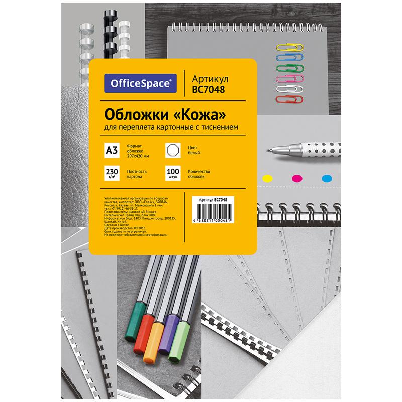 Обложка А3 OfficeSpace "Кожа" 230г/кв.м, белый картон, 100л.: BC7048 Обложка А3 OfficeSpace "Кожа" 230г/кв.м, белый картон, 100л.: BC7048