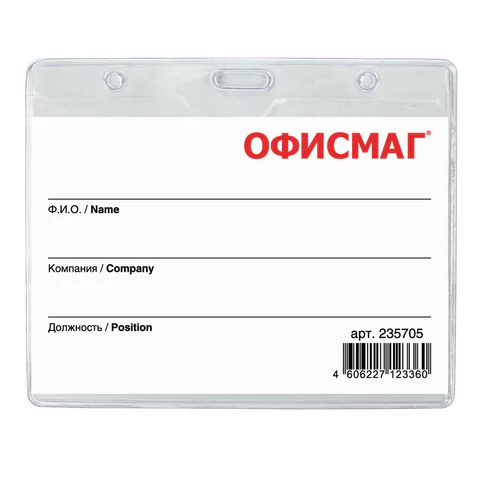 Бейдж горизонтальный (60х90 мм), на зеленой ленте 45 см, ОФИСМАГ, 235705 Бейдж горизонтальный (60х90 мм), на зеленой ленте 45 см, ОФИСМАГ, 235705