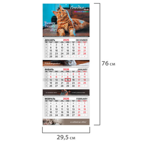 Календарь квартальный 2026 г., 3 блока, 3 гребня, бегунок, мелованная бумага,