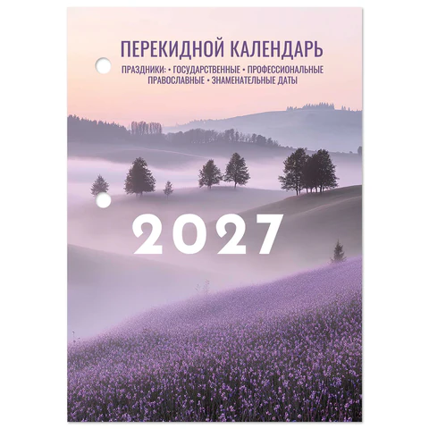 Календарь настольный перекидной на 2027 г., 160 л., блок офсет, 4 КРАСКИ, STAFF, Календарь настольный перекидной на 2027 г., 160 л., блок офсет, 4 КРАСКИ, STAFF,