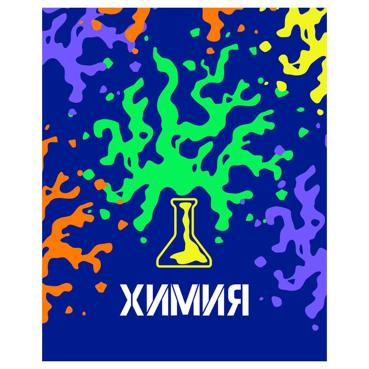 Тетрадь предметная 48л. BG "Неоновые истории" - Химия, неоновая краска Тетрадь предметная 48л. BG "Неоновые истории" - Химия, неоновая краска