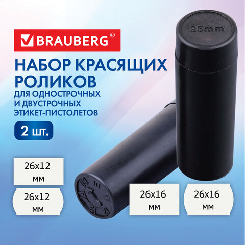 Красящие ролики для этикет-пистолетов, 25 мм, КОМПЛЕКТ 2 шт., 1 и 2-строчные