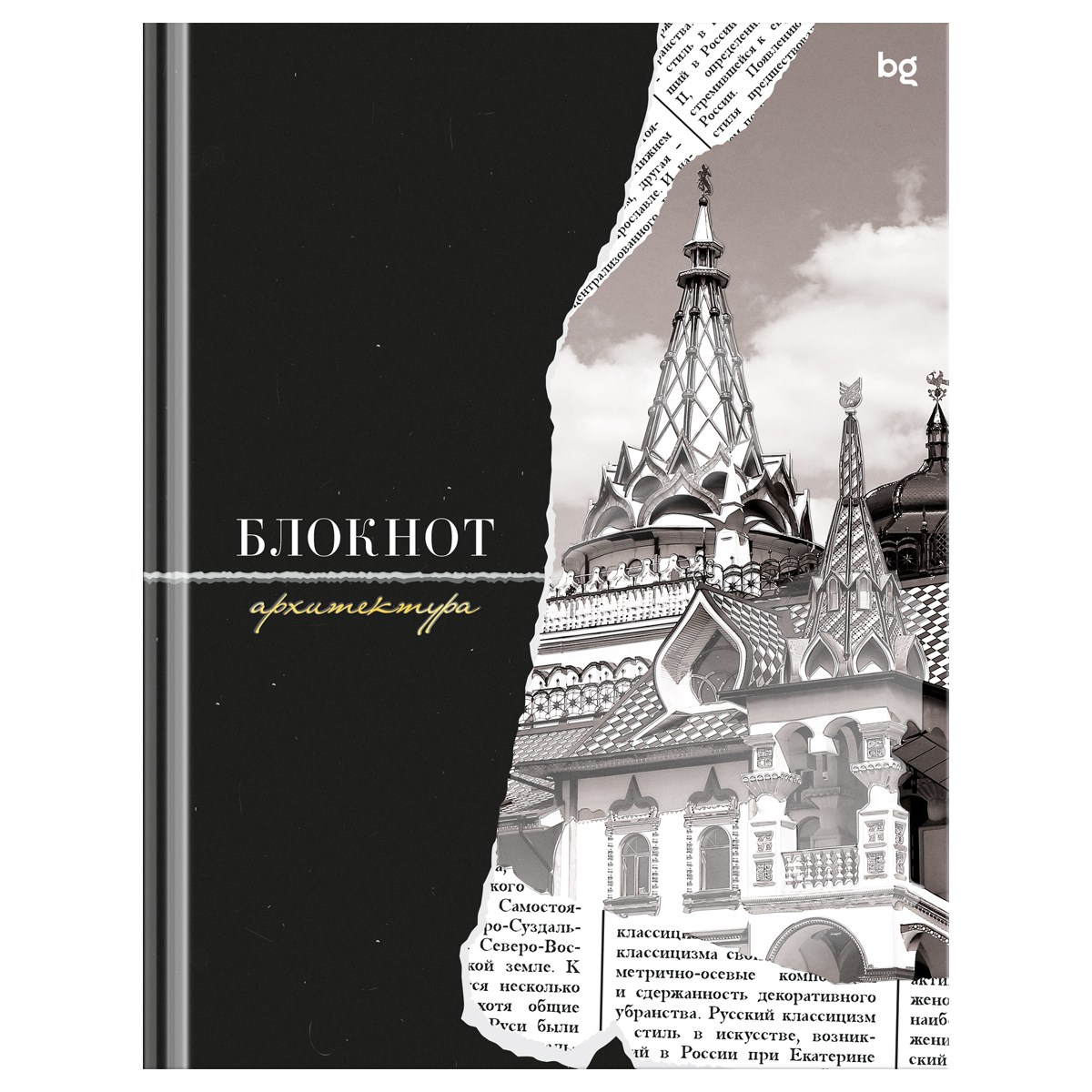Бизнес-блокнот А5, 80л., BG "Архитектура", матовая ламинация, выб. лак Бизнес-блокнот А5, 80л., BG "Архитектура", матовая ламинация, выб. лак
