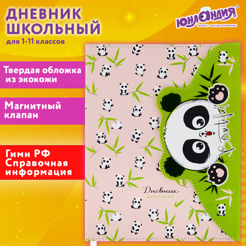 Дневник 1-11 класс 48 л., кожзам (твердая), магнитный клапан, ЮНЛАНДИЯ, Дневник 1-11 класс 48 л., кожзам (твердая), магнитный клапан, ЮНЛАНДИЯ,