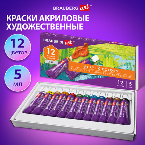 Краски акриловые художественные НАБОР 12 цветов по 5 мл, в тубах, BRAUBERG ART Краски акриловые художественные НАБОР 12 цветов по 5 мл, в тубах, BRAUBERG ART