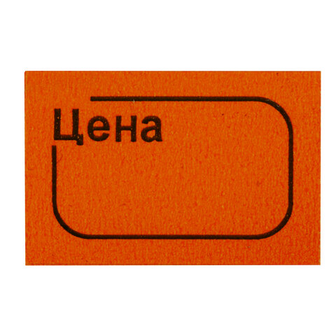 Этикет-лента "Цена", 30х20 мм, оранжевая, комплект 5 рулонов по 250 Этикет-лента "Цена", 30х20 мм, оранжевая, комплект 5 рулонов по 250