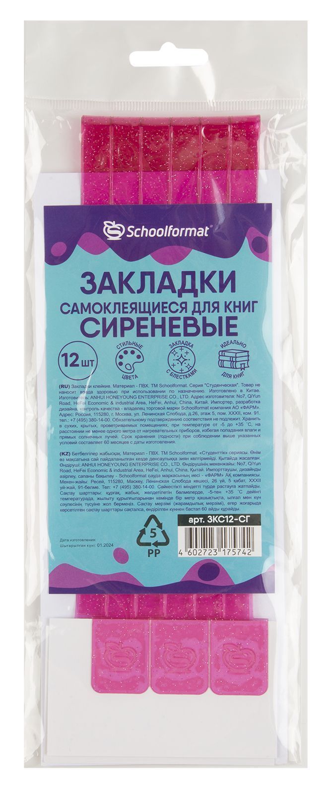 Закладки для книг с клеевым краем Schoolformat 12 штук, сирен. с глиттером с Закладки для книг с клеевым краем Schoolformat 12 штук, сирен. с глиттером с
