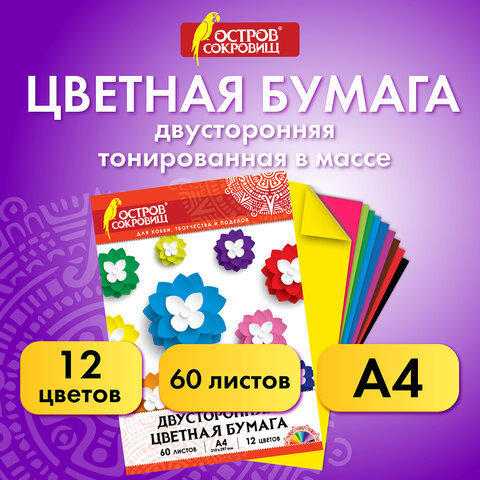 Цветная бумага А4 ТОНИРОВАННАЯ В МАССЕ, 60 листов 12 цветов, склейка, 80 г/м2, Цветная бумага А4 ТОНИРОВАННАЯ В МАССЕ, 60 листов 12 цветов, склейка, 80 г/м2,