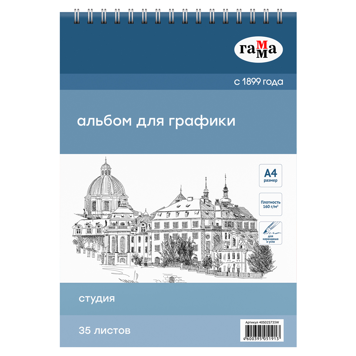 Альбом для графики, 35л., А4, на спирали, Гамма "Студия", 160г/м3 Альбом для графики, 35л., А4, на спирали, Гамма "Студия", 160г/м3