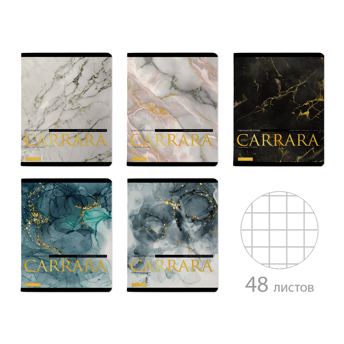 ТЕТРАДЬ 48 ЛИСТОВ, "CARRARA" ТЕТРАДЬ 48 ЛИСТОВ, "CARRARA"