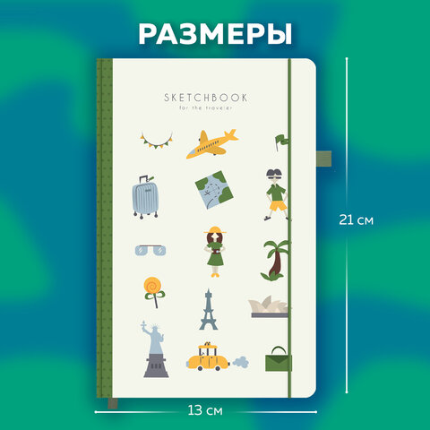 Скетчбук, слоновая кость 140 г/м2, 130х210 мм, 80 л., софт-тач, резинка,