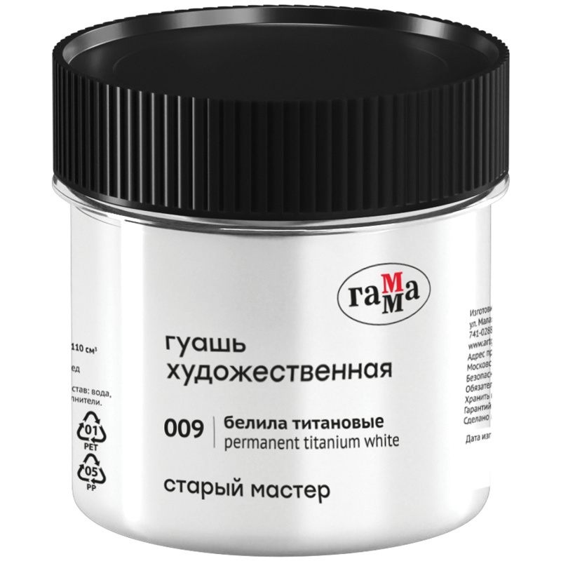 Гуашь художественная Гамма "Старый Мастер", белила титановые, 110мл. Гуашь художественная Гамма "Старый Мастер", белила титановые, 110мл.