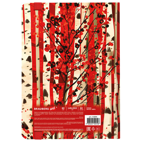 Скетчбук, белая бумага 80 г/м2, 145х203 мм, 80 л., резинка, твердый, BRAUBERG