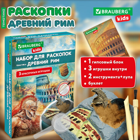 Набор для раскопок "Древний Рим" 16х23 см, инструменты, BRAUBERG KIDS,