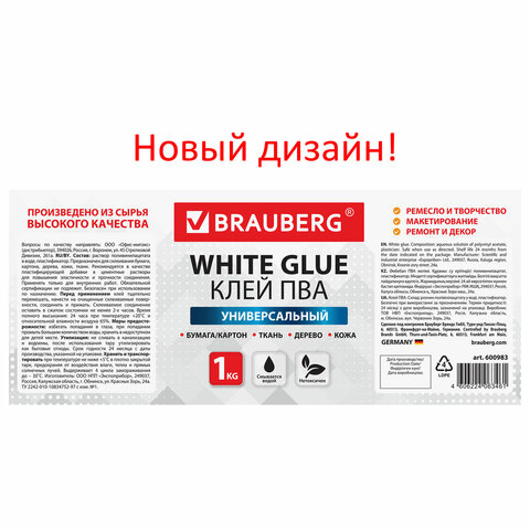 Клей ПВА BRAUBERG, 1 кг, универсальный (бумага, картон, дерево), 600983 Клей ПВА BRAUBERG, 1 кг, универсальный (бумага, картон, дерево), 600983