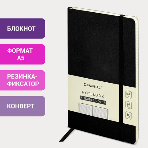 Блокнот А5 (130х210 мм), BRAUBERG ULTRA, под кожу, 80 г/м2, 96 л., клетка, Блокнот А5 (130х210 мм), BRAUBERG ULTRA, под кожу, 80 г/м2, 96 л., клетка,