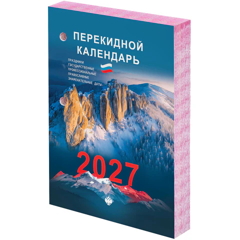 Календарь настольный перекидной 2027 г., 160 л., блок офсетный цветной, 2 Календарь настольный перекидной 2027 г., 160 л., блок офсетный цветной, 2