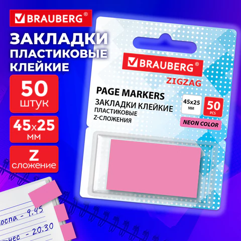 Закладки клейкие Z-сложения, неоновые розовые, BRAUBERG ZigZag, 45х25 мм, 50 Закладки клейкие Z-сложения, неоновые розовые, BRAUBERG ZigZag, 45х25 мм, 50