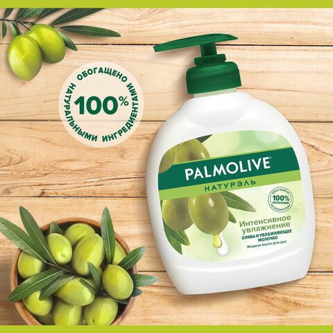 Мыло жидкое 300 мл, PALMOLIVE НАТУРЭЛЬ "Олива и увлажняющее молочко", Мыло жидкое 300 мл, PALMOLIVE НАТУРЭЛЬ "Олива и увлажняющее молочко",