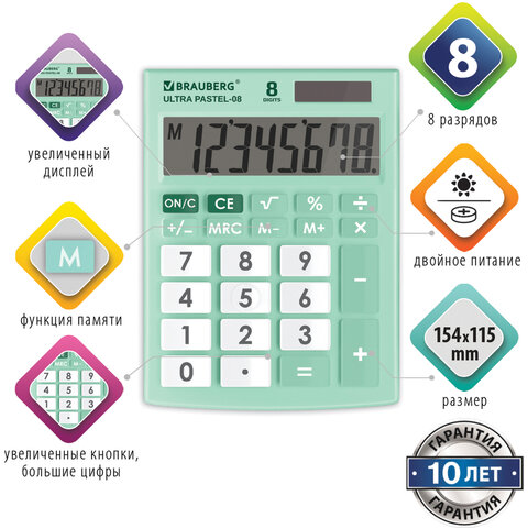 Калькулятор настольный BRAUBERG ULTRA PASTEL-08-LG, КОМПАКТНЫЙ (154x115 мм), 8 Калькулятор настольный BRAUBERG ULTRA PASTEL-08-LG, КОМПАКТНЫЙ (154x115 мм), 8