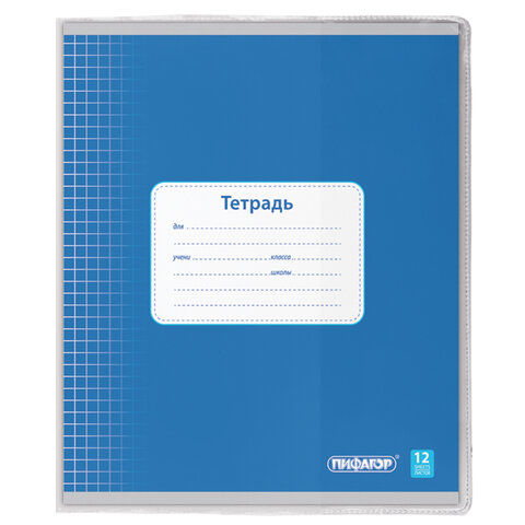 Обложка ПВХ для тетради и дневника ПИФАГОР, прозрачная, плотная, 120 мкм, Обложка ПВХ для тетради и дневника ПИФАГОР, прозрачная, плотная, 120 мкм,