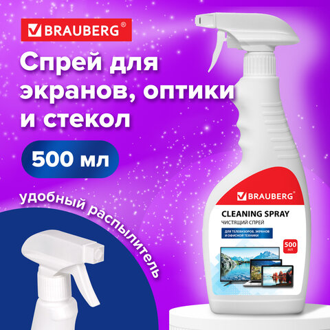 Чистящая жидкость-спрей BRAUBERG для экранов и офисной техники, универсальная, Чистящая жидкость-спрей BRAUBERG для экранов и офисной техники, универсальная,