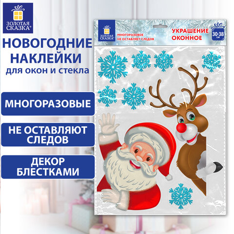 Украшение для окон и стекла ЗОЛОТАЯ СКАЗКА "Дед Мороз", 30х38 см, ПВХ, Украшение для окон и стекла ЗОЛОТАЯ СКАЗКА "Дед Мороз", 30х38 см, ПВХ,