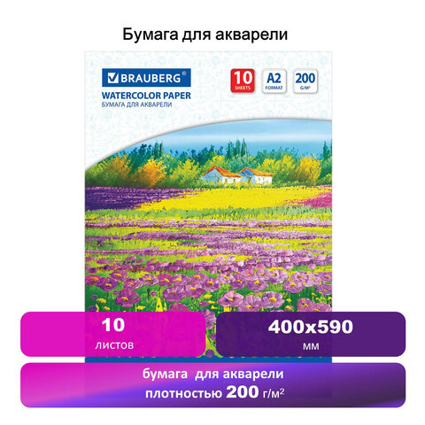 Папка для акварели БОЛЬШОГО ФОРМАТА А2, 10 л., 200 г/м2, BRAUBERG ART, 400х590 Папка для акварели БОЛЬШОГО ФОРМАТА А2, 10 л., 200 г/м2, BRAUBERG ART, 400х590