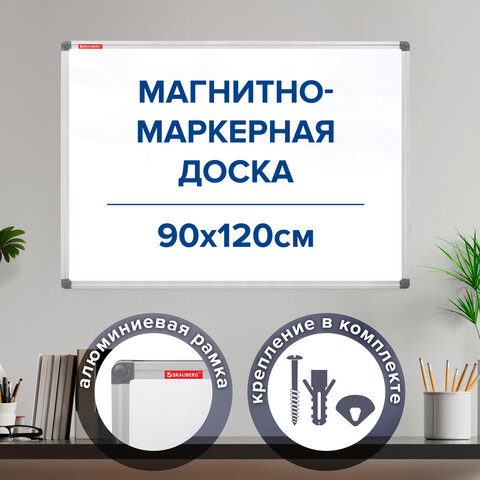 Доска магнитно-маркерная 90х120 см, алюминиевая рамка, BRAUBERG