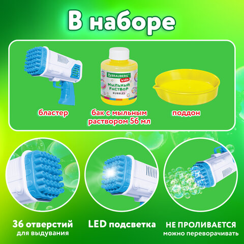 Мыльные пузыри Бластер Генератор погружной с подсветкой, раствор 56 мл, BRAUBERG