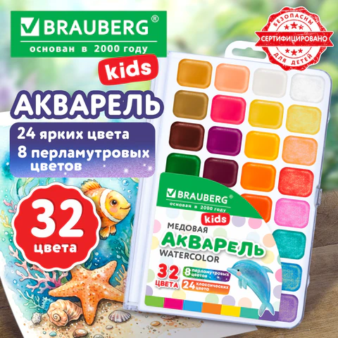 Краски акварельные BRAUBERG KIDS NEW, медовые, 32 цвета (24 базовых + 8 Краски акварельные BRAUBERG KIDS NEW, медовые, 32 цвета (24 базовых + 8