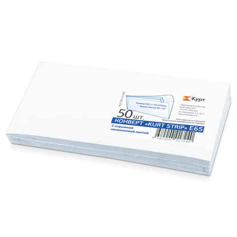 Конверт Е65, КОМПЛЕКТ 50 штук, отрывная полоса STRIP, белый, 110х220 мм,